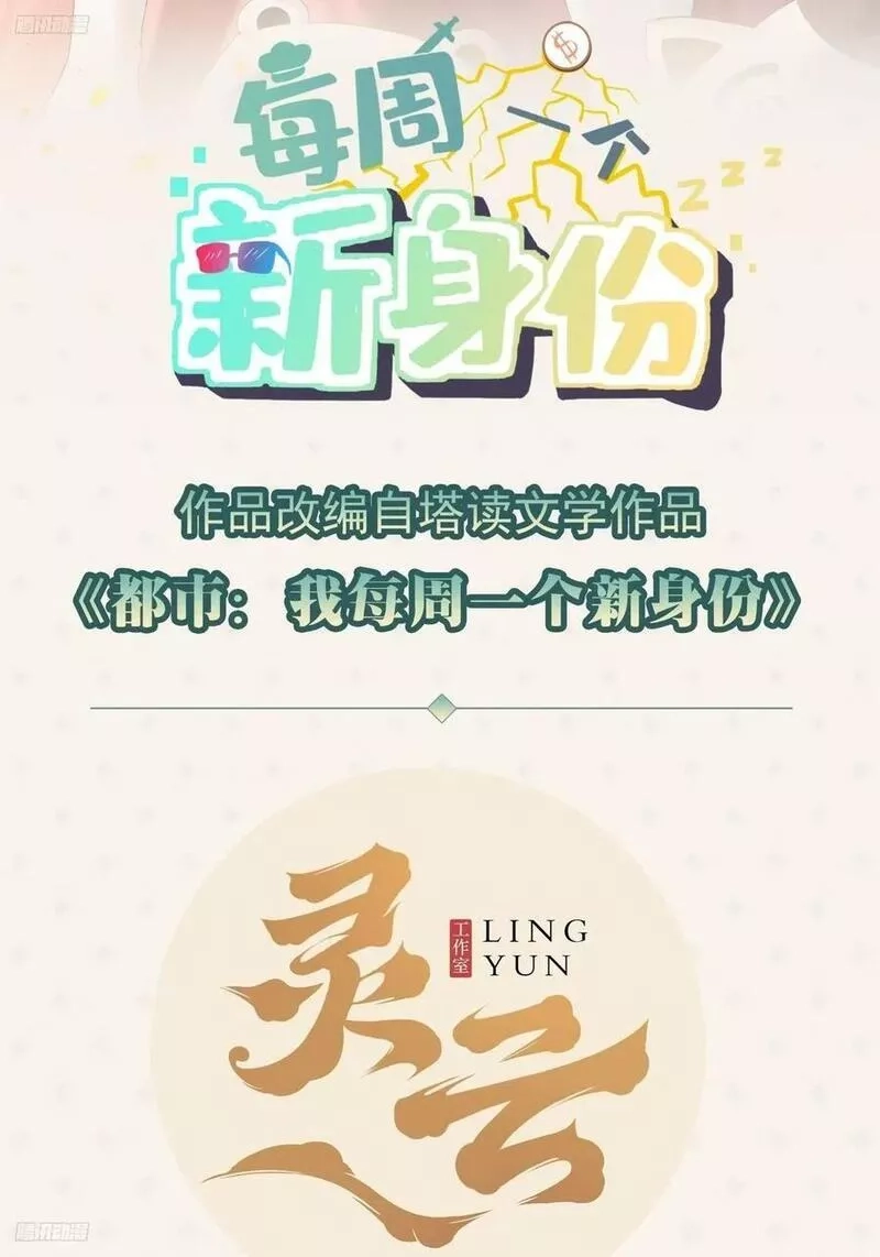 我每周一个新身份,第119话 阶下囚,第2张